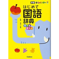 21年 小学生国語辞典のおすすめ人気ランキング10選 Mybest 21年 小学生国語辞典のおすすめ人気ランキング10選 Mybest