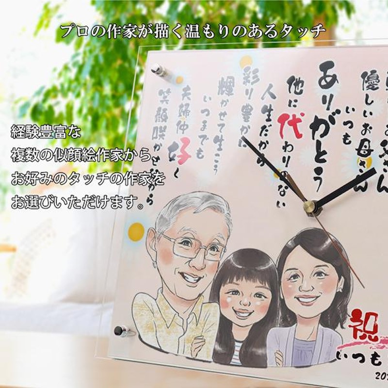 似顔絵ポエムクロック 2