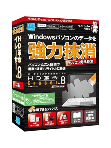 データ消去ソフトのおすすめ人気ランキング【2026年8月】 5