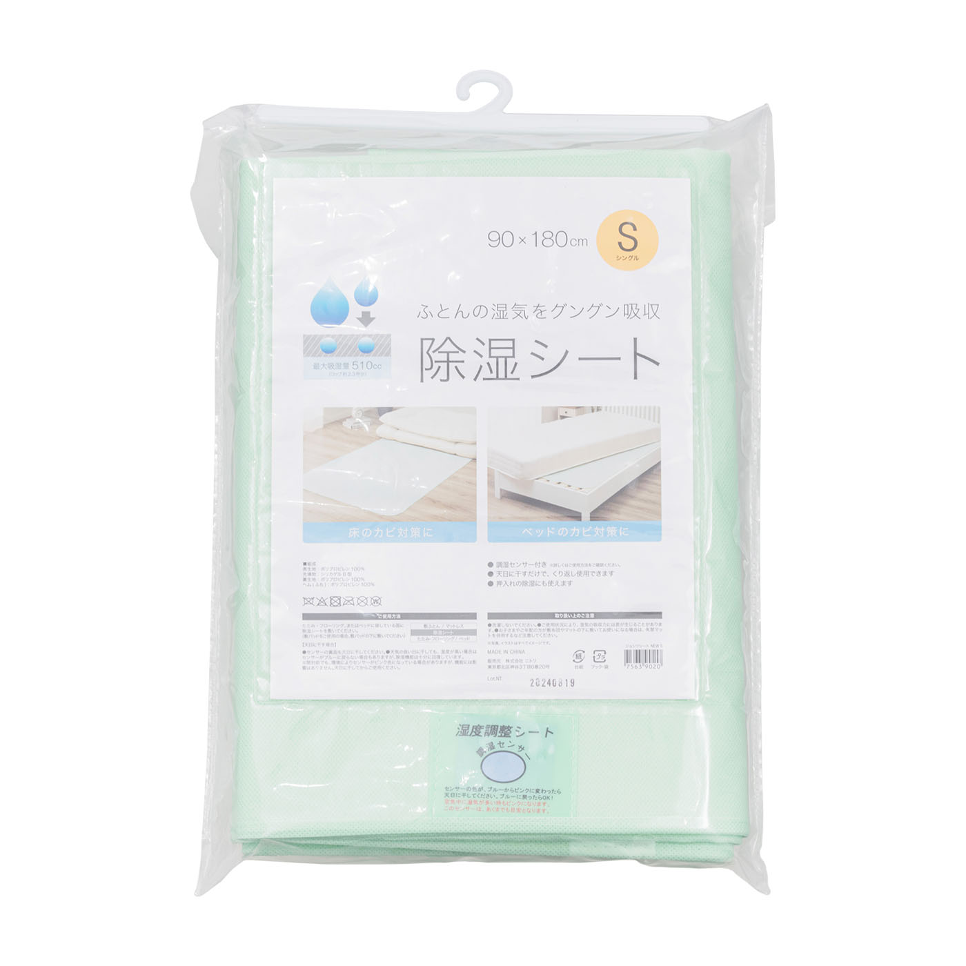 除湿シート 4