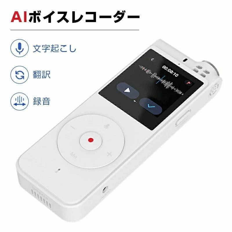 AIボイスレコーダー 1