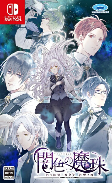 闇色の魔珠 1