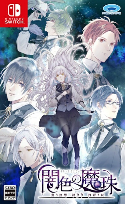 闇色の魔珠 1
