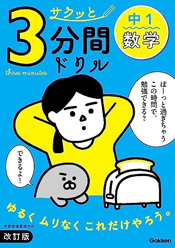 中1数学 改訂版 1