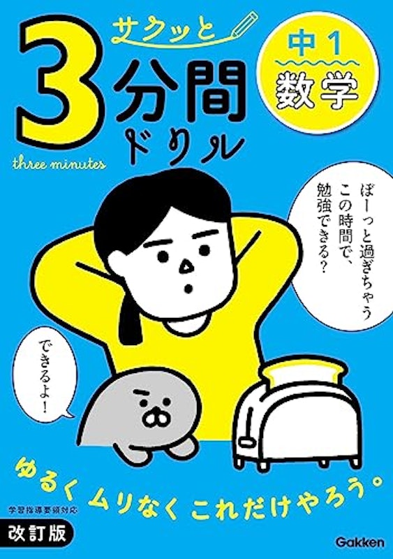 中1数学 改訂版 1