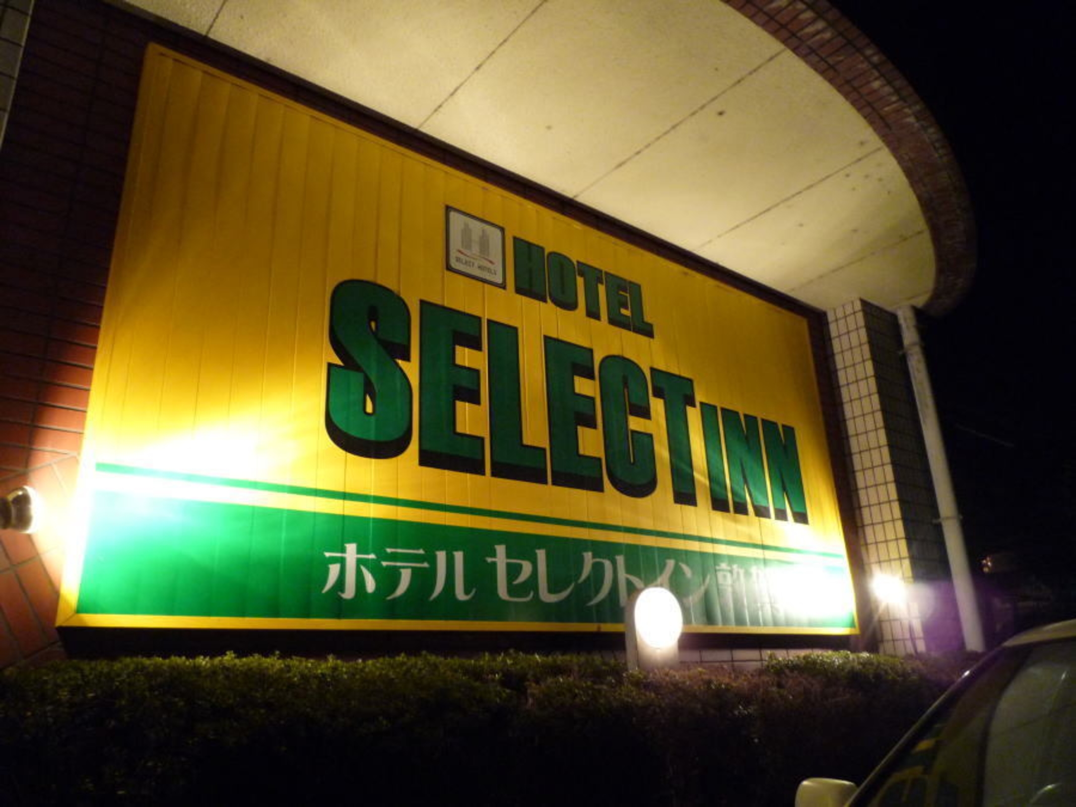 ホテルセレクトイン敦賀 5
