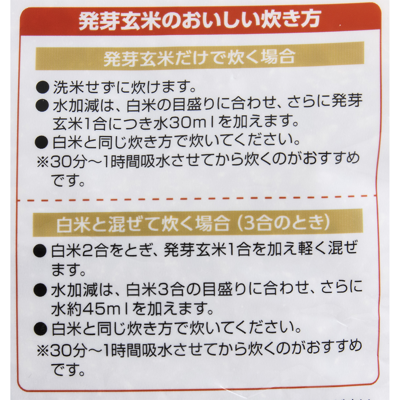 やわらかおいしい発芽玄米 5