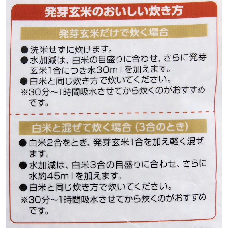 やわらかおいしい発芽玄米 5