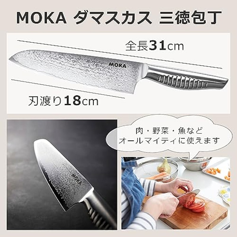 MOKA ダマスカス 三徳包丁 2
