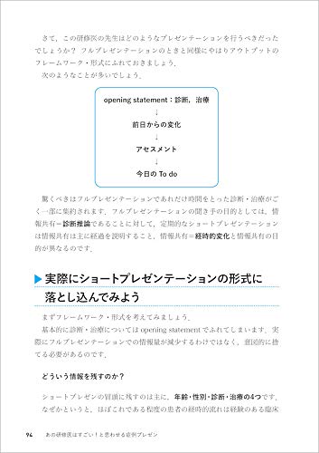 あの研修医はすごい！と思わせる症例プレゼン 5