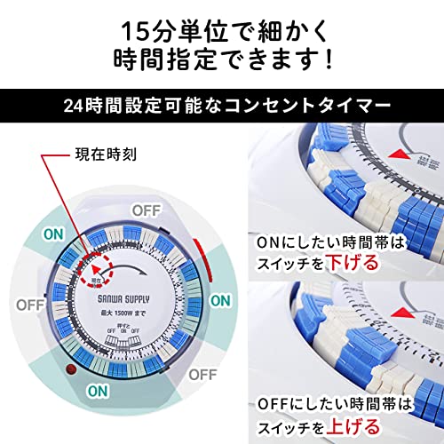 タイマー付き コンセント 24時間タイマー 15分単位 アナログ式 3