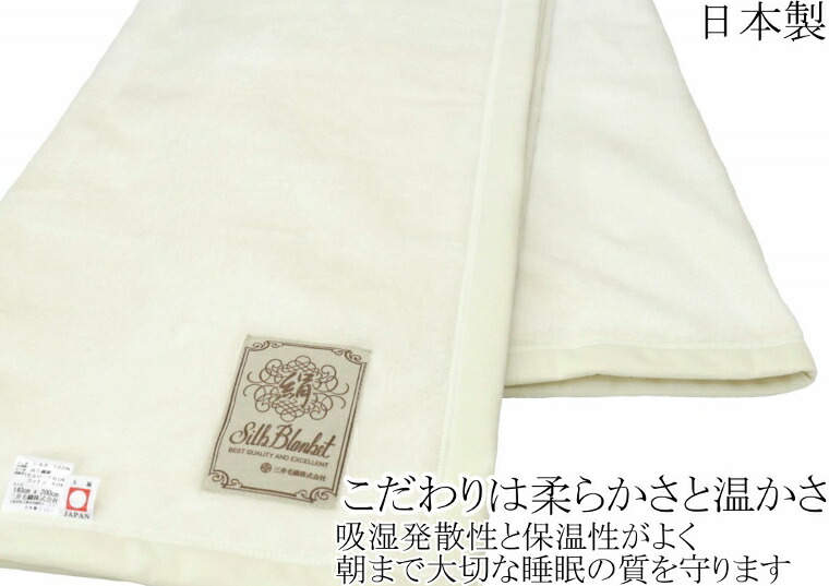 家蚕シルク毛布 3