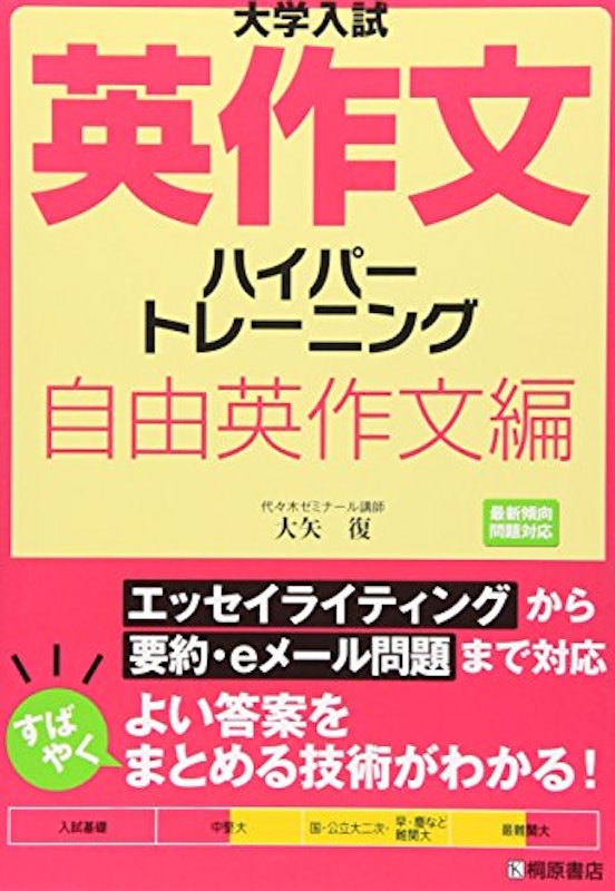 大学入試英作文ハイパートレーニング 自由英作文編 1