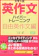 桐原書店 大学入試英作文ハイパートレーニング 自由英作文編 1