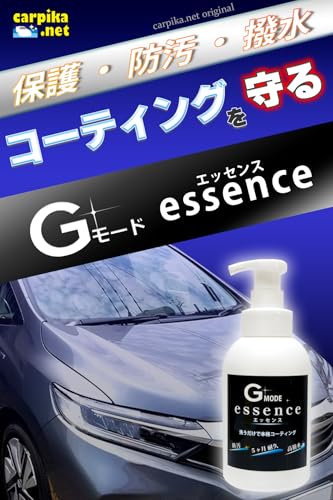 Gモード エッセンス 500ml 2