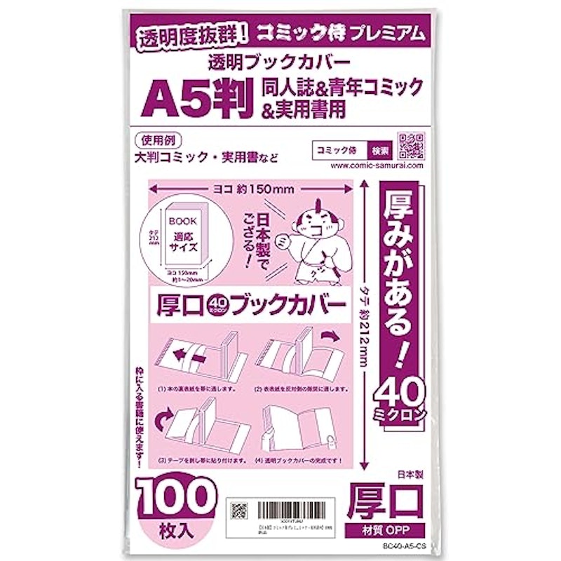 透明ブックカバー #40 1