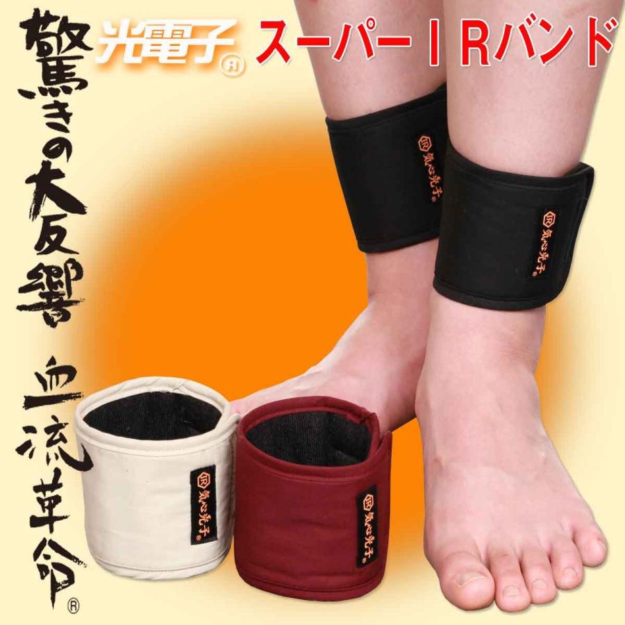 スーパー IRバンド 1