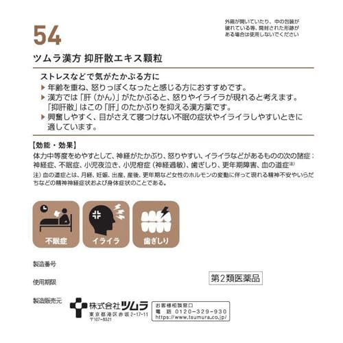 抑肝散エキス顆粒 3