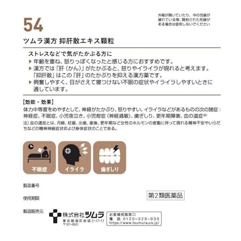抑肝散エキス顆粒 3