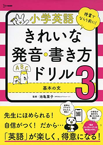 きれいな発音 書き方ドリル3 1