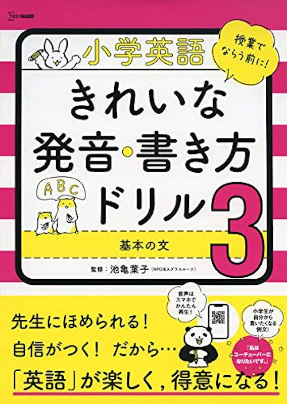 きれいな発音 書き方ドリル3 1