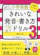 文英堂 きれいな発音 書き方ドリル3 1