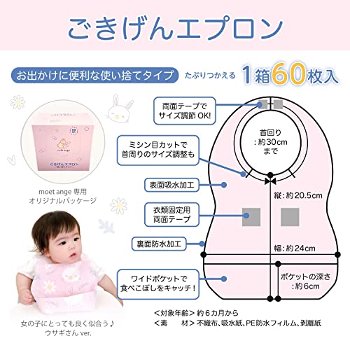moet-ange 使い捨てエプロン 7
