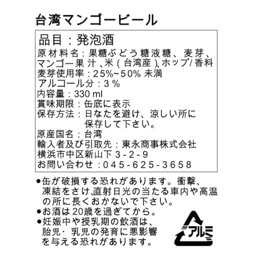 台湾ビール マンゴー 4