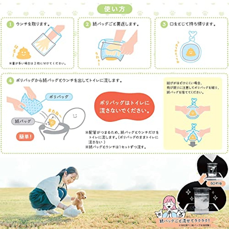 流せるおさんぽマナー袋 4