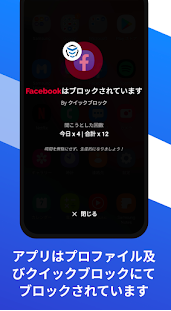 AppBlock スマホ中毒の解決法 6