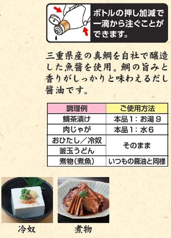吟御膳 真鯛のだし醤油 2