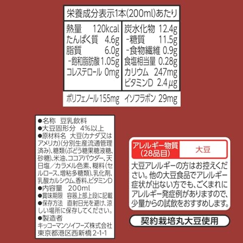 豆乳飲料 ココア 2
