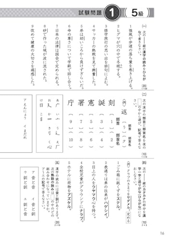 漢検 5級 過去問題集 4