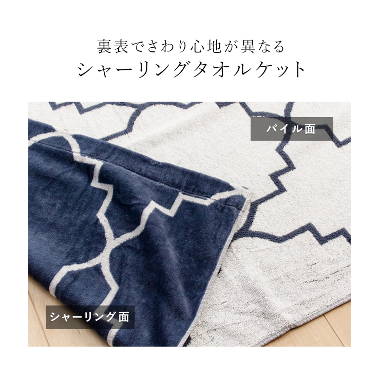 今治タオルケット モロッコ 4