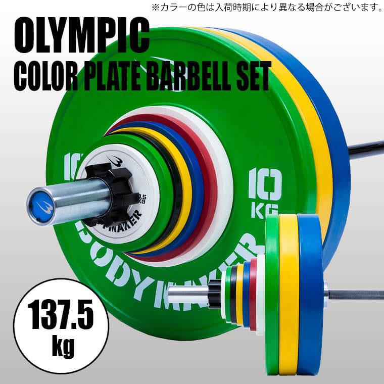 バーベルセット 1