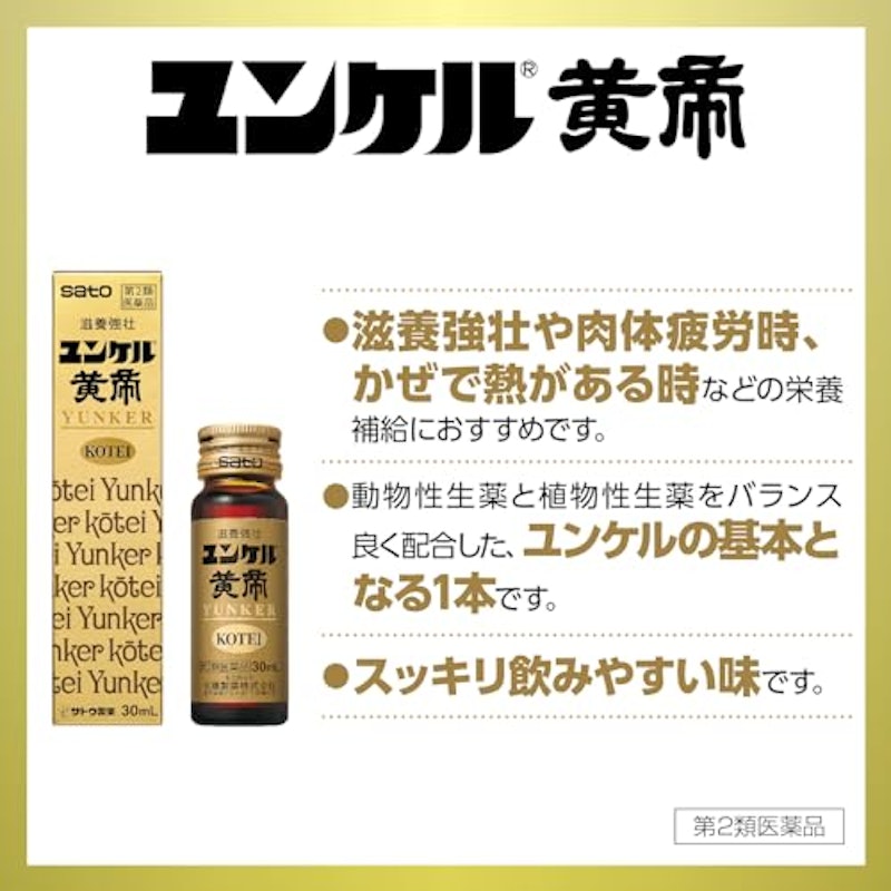 ユンケル黄帝 2