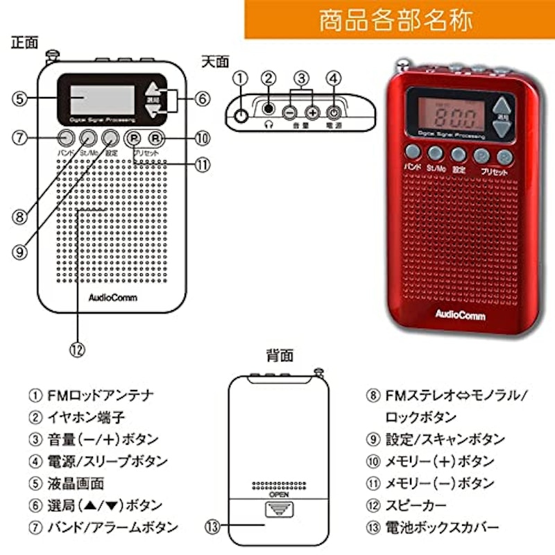 AudioComm DSPポケットラジオ 3