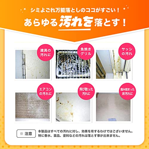 万能シミ汚れ落としクリーナー 4