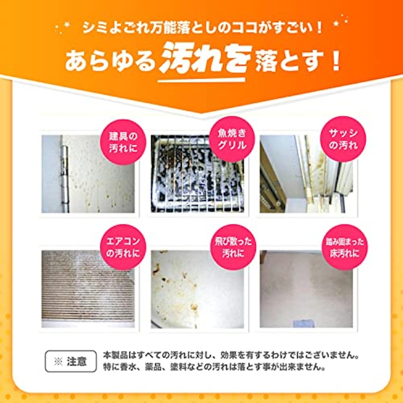 万能シミ汚れ落としクリーナー 4