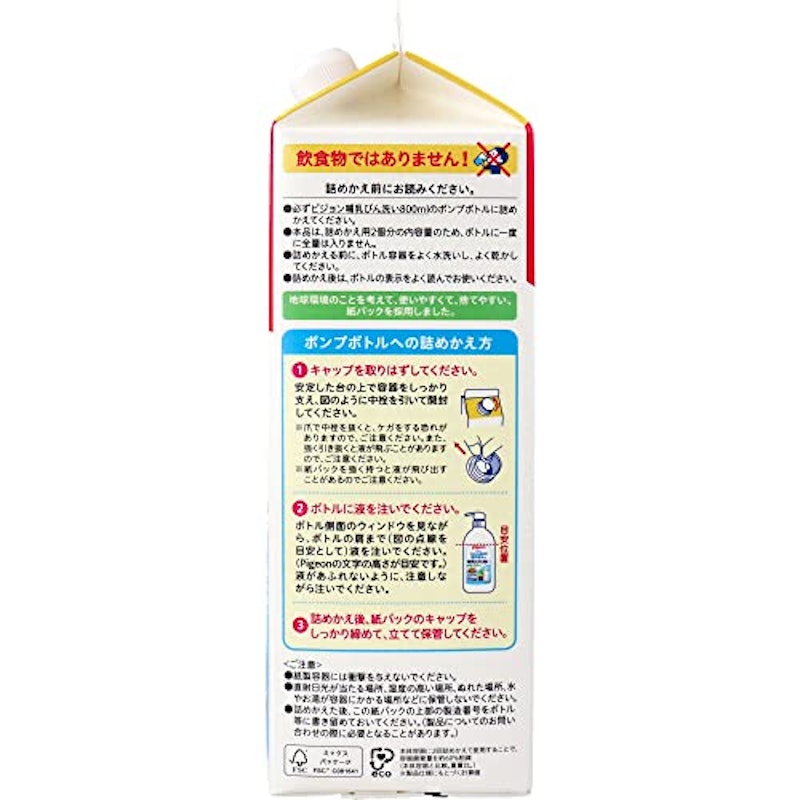 哺乳びん洗い 詰替2回分 1.4L 2