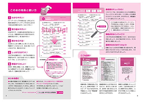 スーパーステップ 中学英文法問題集 2