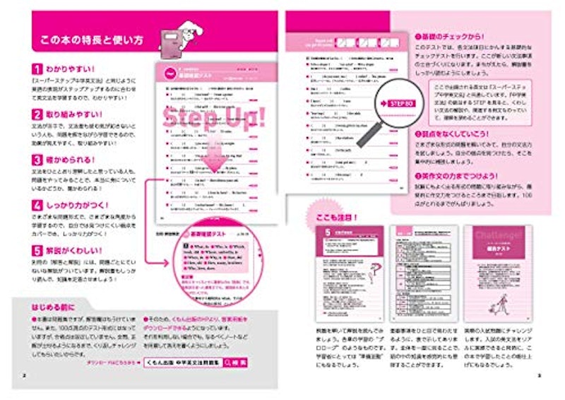 スーパーステップ 中学英文法問題集 2