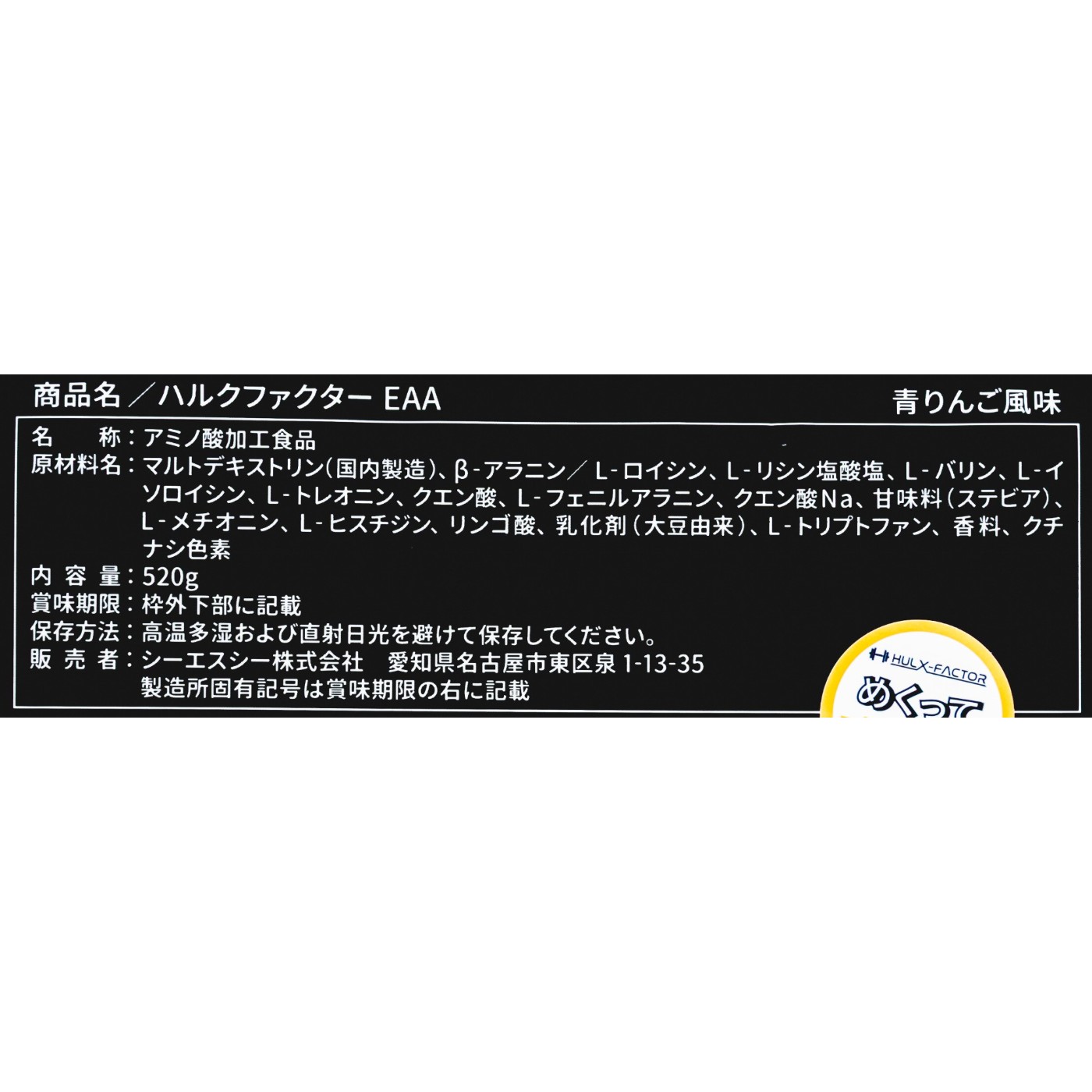 シーエスシー株式会社 ハルクファクター EAA クチコミ評価・評判&検証レビュー 5