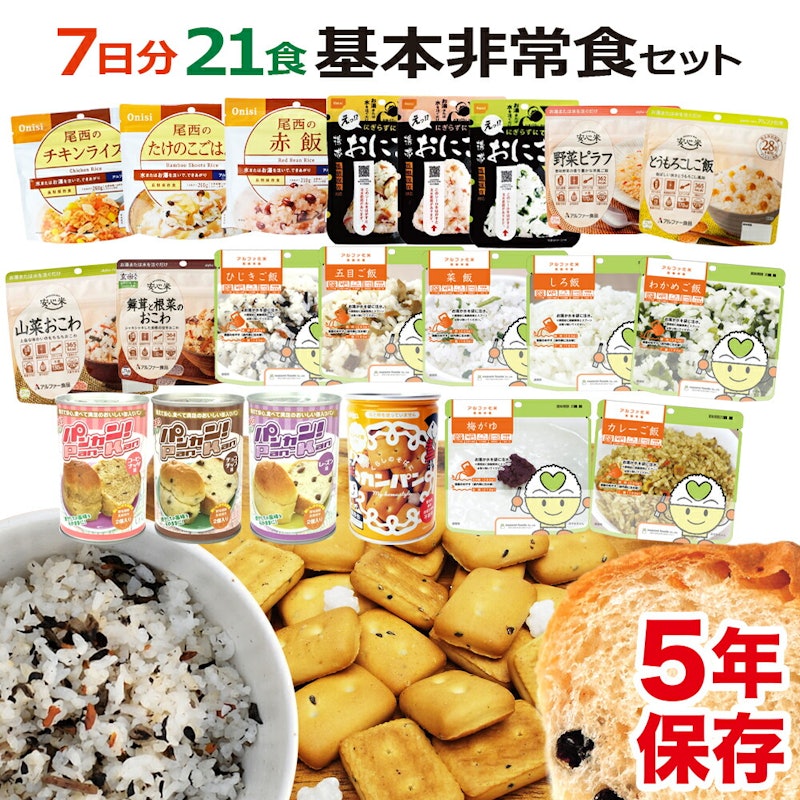7日分21食 基本非常食セット 1