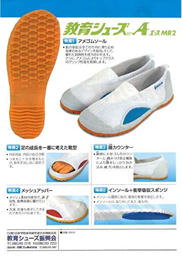 教育シューズA（エース） MR2 3