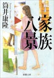 初心者向けSF小説のおすすめ人気ランキング【2026年9月】 4
