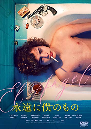 永遠に僕のもの 1