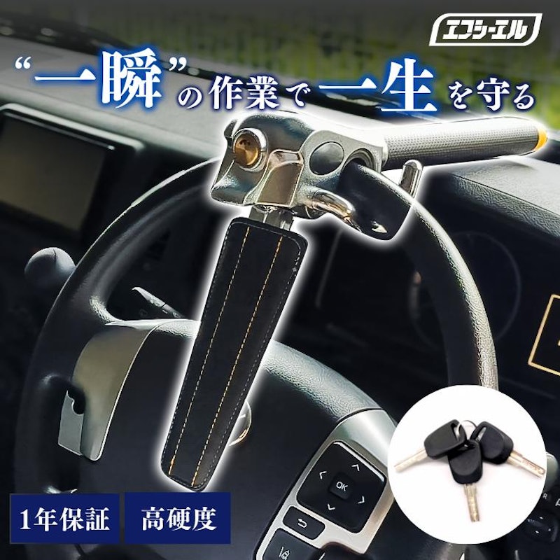 ハンドルロック 1
