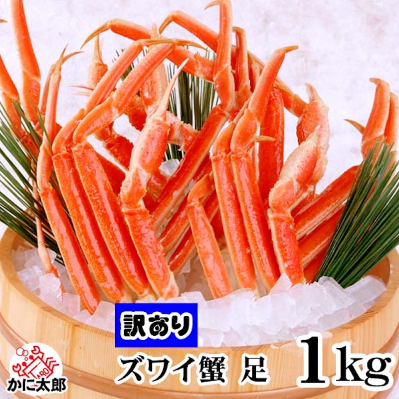 ズワイガニ足 1