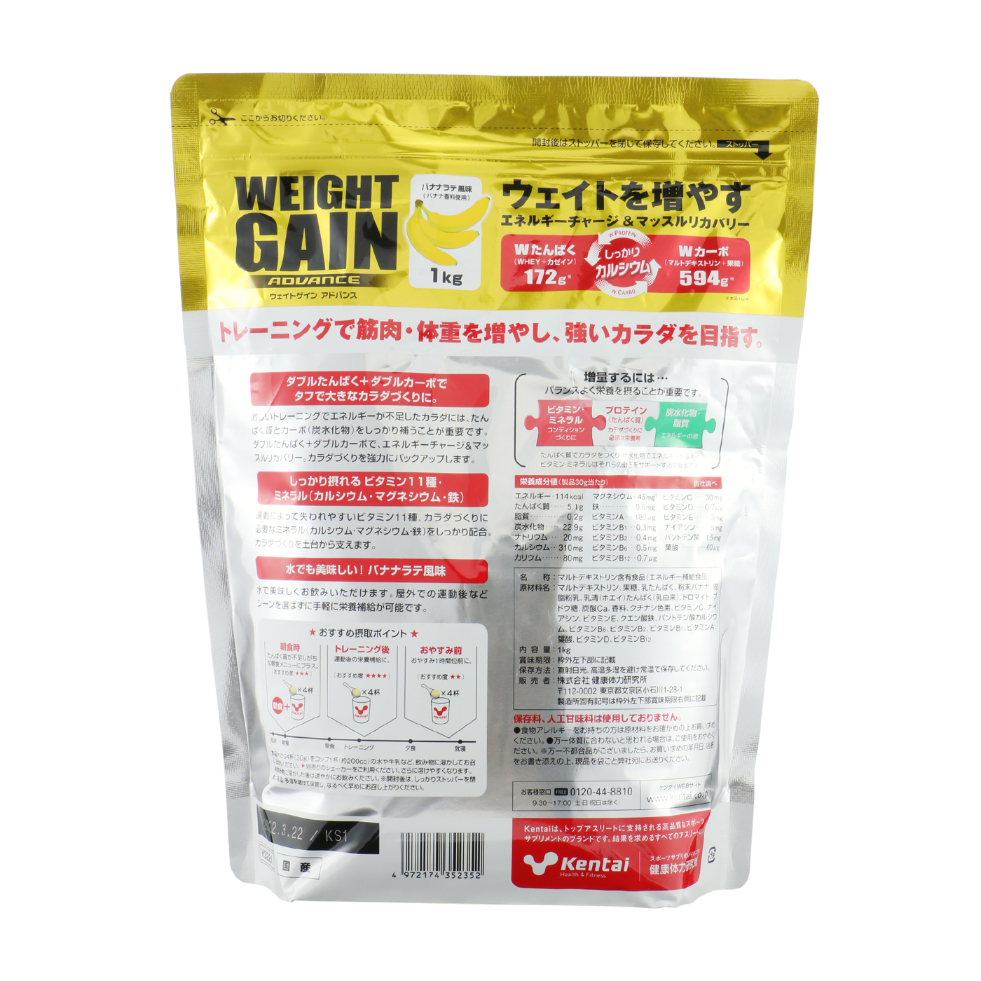 Kentai NEWウェイトゲイン アドバンスをレビュー！クチコミ・評判をも